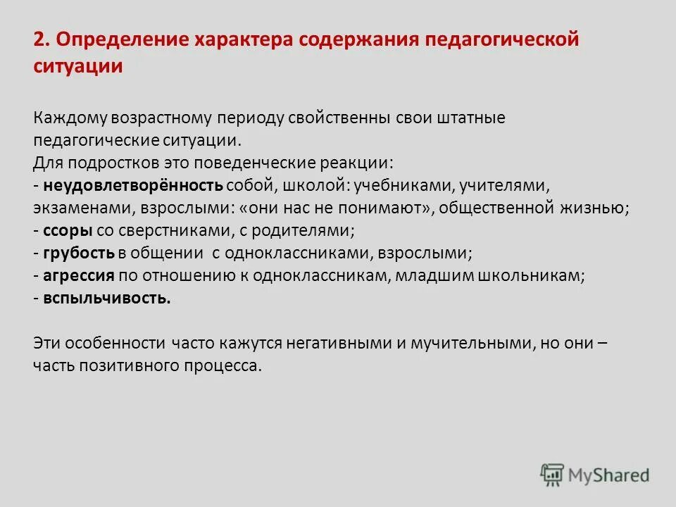 диагностика определения характера.