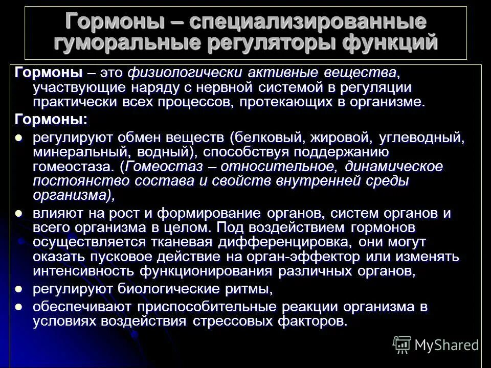 Гормональная регуляция в онтогенезе. Перечислите функции гормонов. С помощью гормонов регулирует функции организма. С помощью гормонов регулирует функции организма. Строение эндокринной системы человека схема.