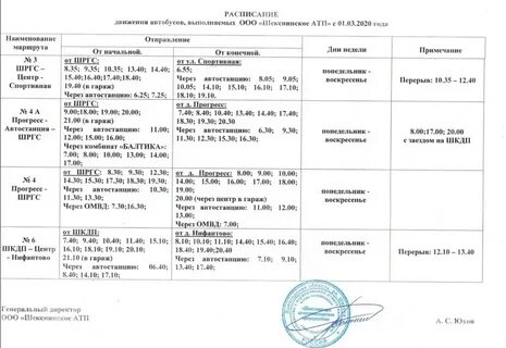 Автобусы шексна череповец на завтра