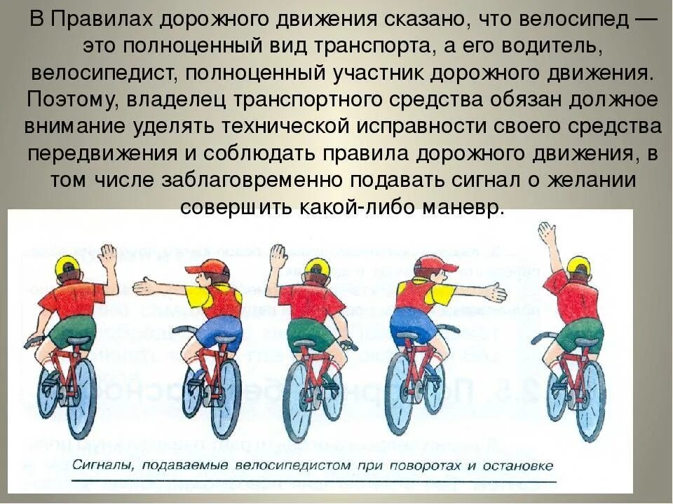 Управлять велосипедом при движении