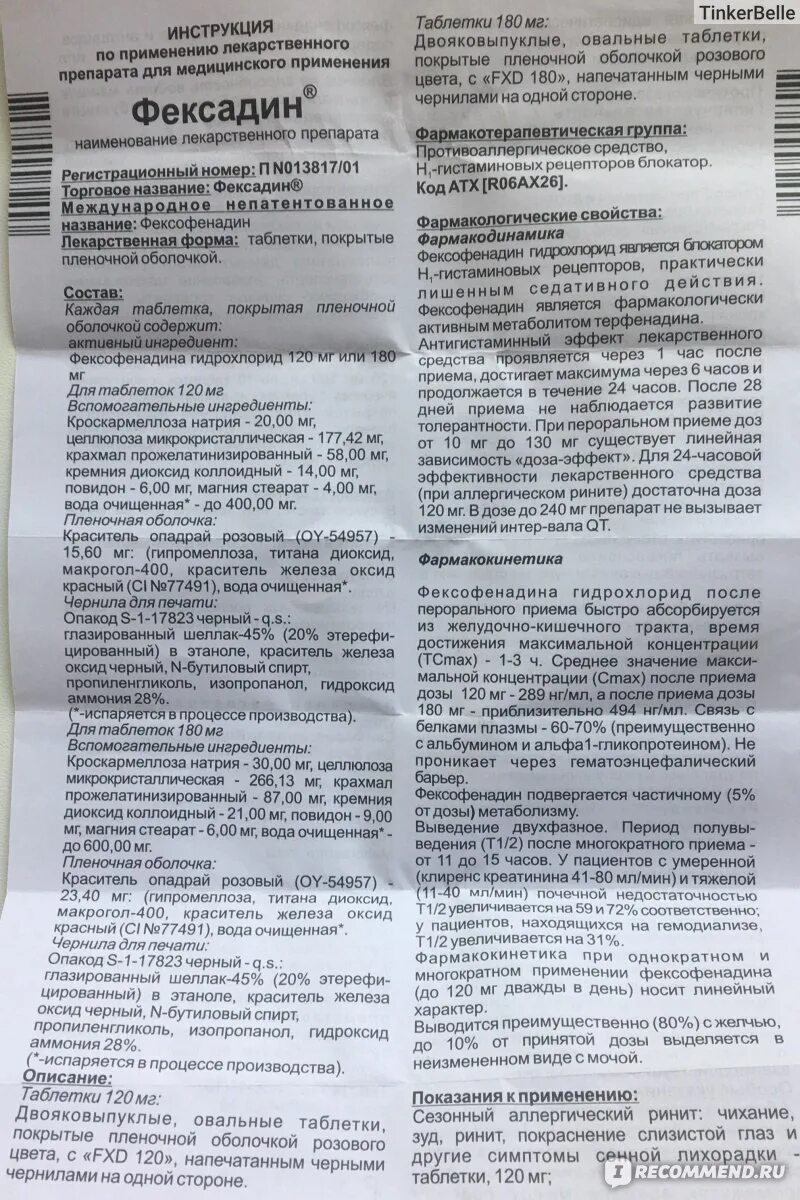 Dexamol cold. Инструкция к таблеткам. Инструкция к лекарству. Инструкция к препарату.