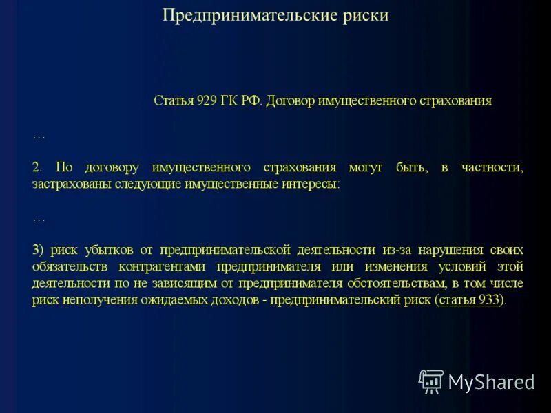 обоснованный риск в уголовном праве. пример обоснованного риска. обоснованный риск условия правомерности. риск статьи. обоснованный риск в уголовном праве.