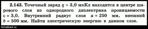 Точечный заряд 1 мккл