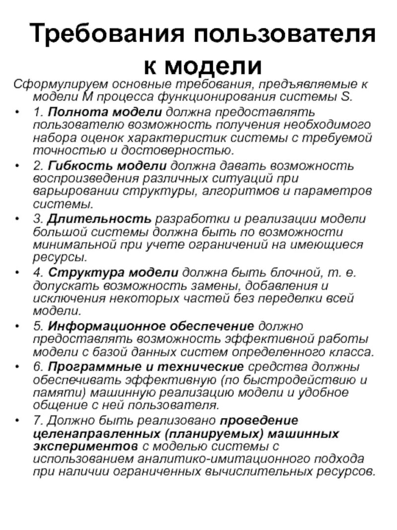 Требования пользователей. Требования пользователей пример. Требования предъявляемые к моделям. Модель требований. Основные требования к модели