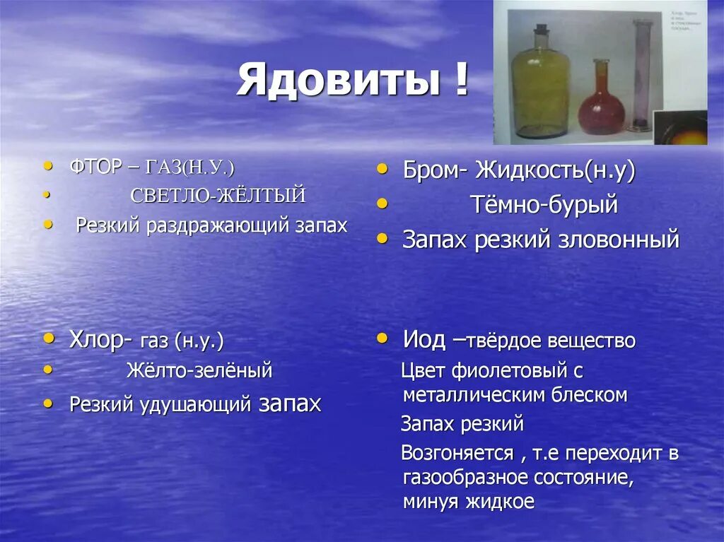 Растворитель четыреххлористый углерод. Бромная вода цвет. Экстракция брома. Примеры токсичных газов. Растворимость галогенов в воде.