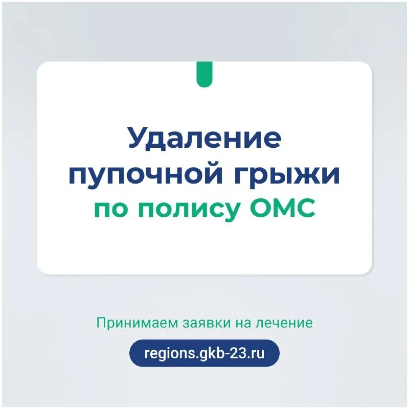 Удалить грыжу по омс. Пупочная грыжа операция. Удалить грыжу по омс. Медицинский центр в коломенском. Пупочная грыжа операция видео.