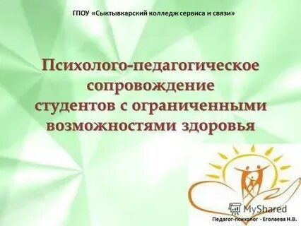 Педагогическое сопровождение студентов