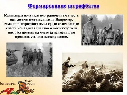 Штрафбат командиры