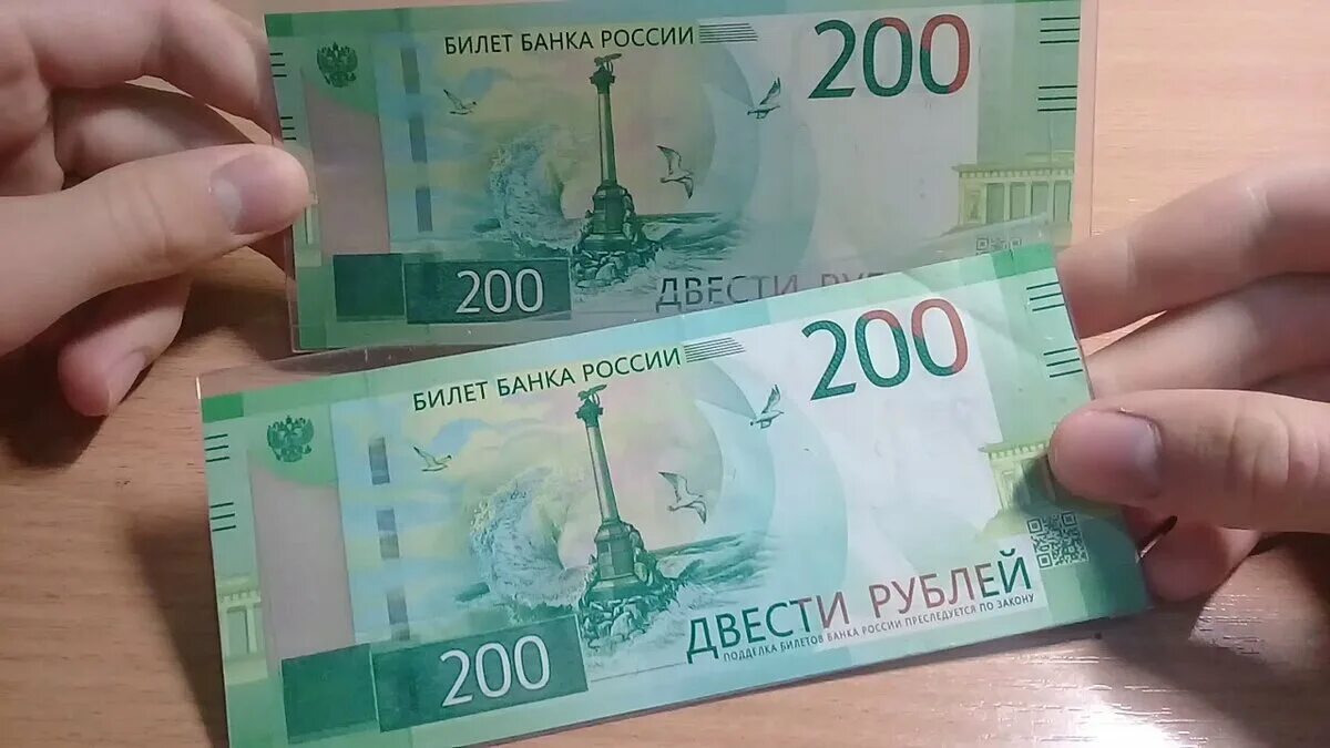 Покажи купюры. Купюра 200 рублей. 200 Рублей банкнота. Российские купюры 200 рублей. Двести рублей купюра.