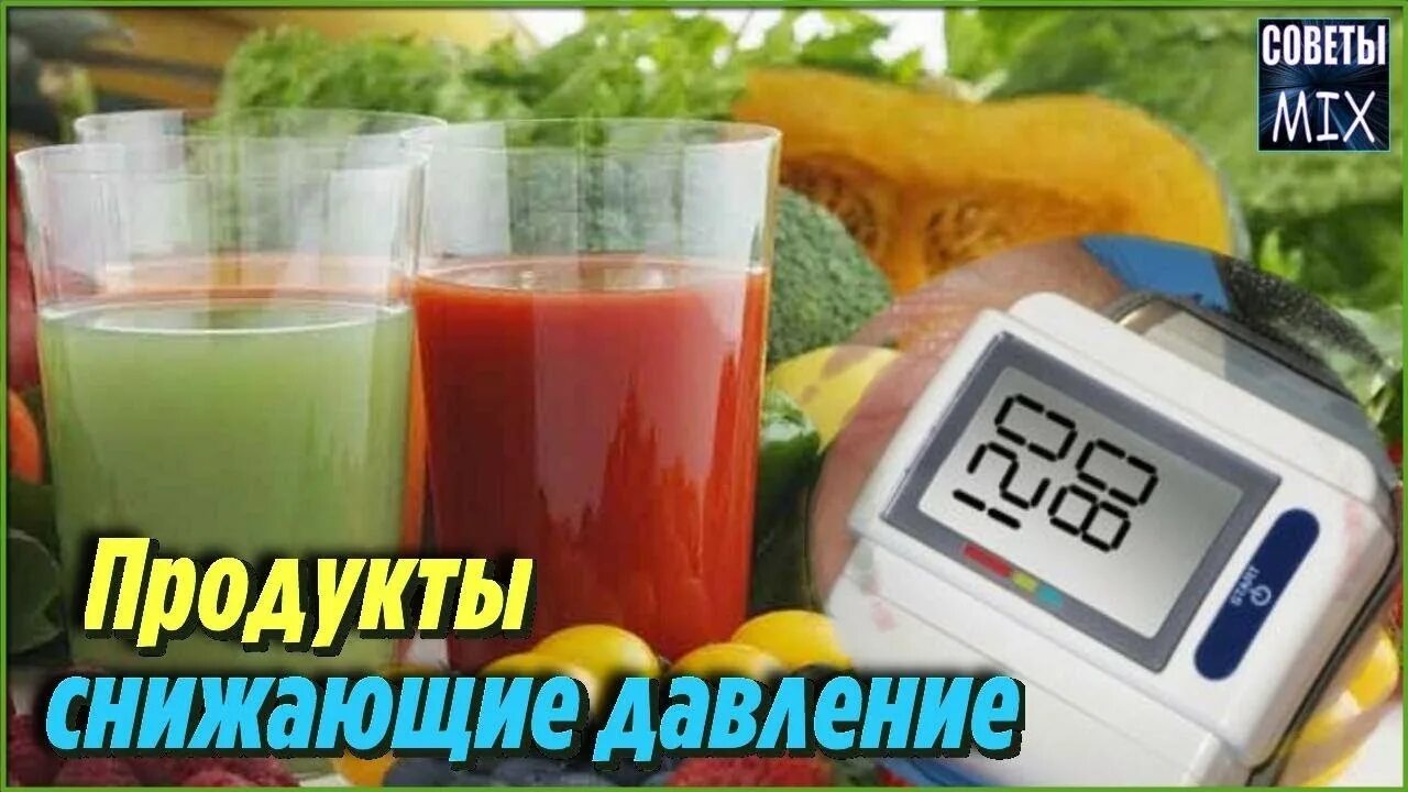 Продукты понижающие давление список. Продукты снижающие давление. Продукты для снижения артериального давления. Что понижает давление продукты. Продукты которые снижают давление.