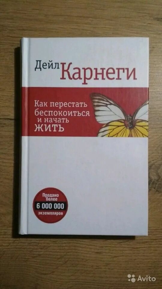 Дейл Карнеги книги. Дейл Карнеги. Как стать счастливым. Дейл Карнеги как перестать беспокоиться и начать жить. Как перестать жить.