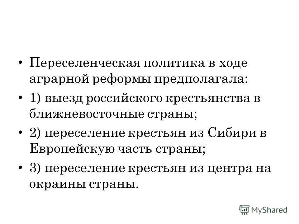 Столыпинская аграрная реформа предполагала. Реформа предполагающая. Религиозные выступления результаты. Реформа предполагающая. Реформа предполагающая.