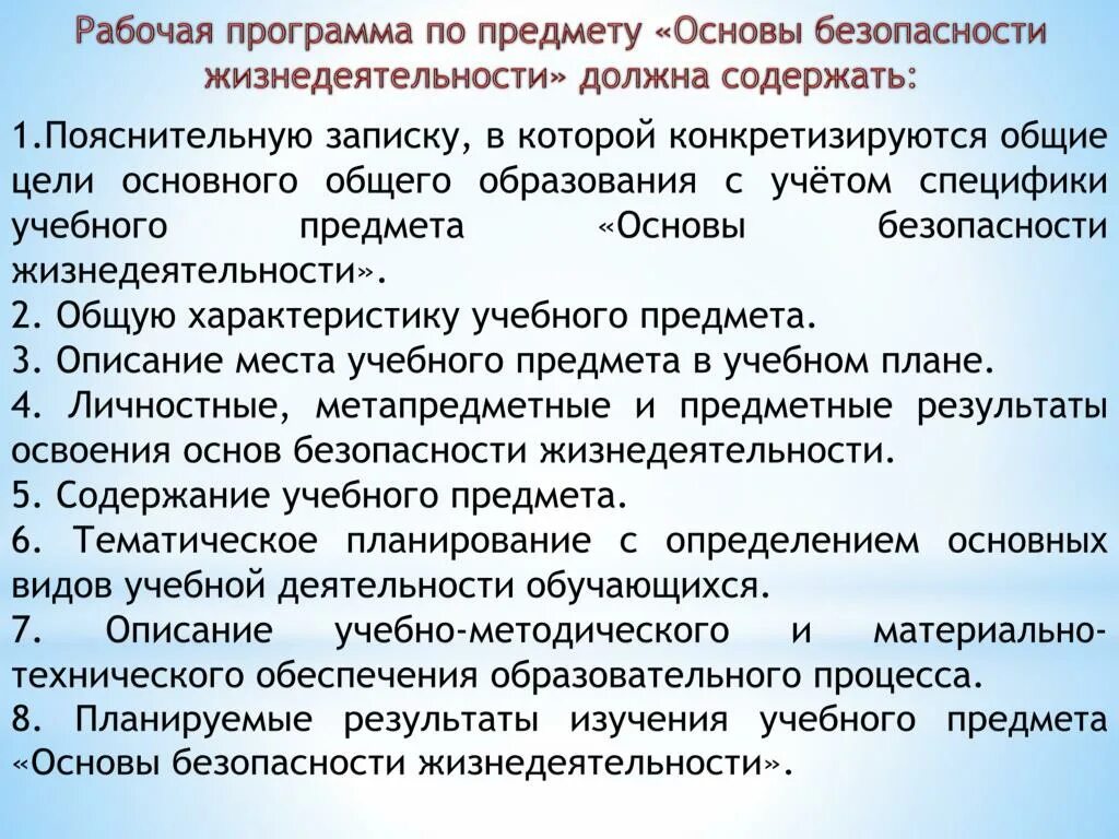 Цели урока обж. Рабочая программа ОБЖ. Обеспечение безопасности жизнедеятельности. Задачи учебного предмета ОБЖ. Рабочая программа обучения.