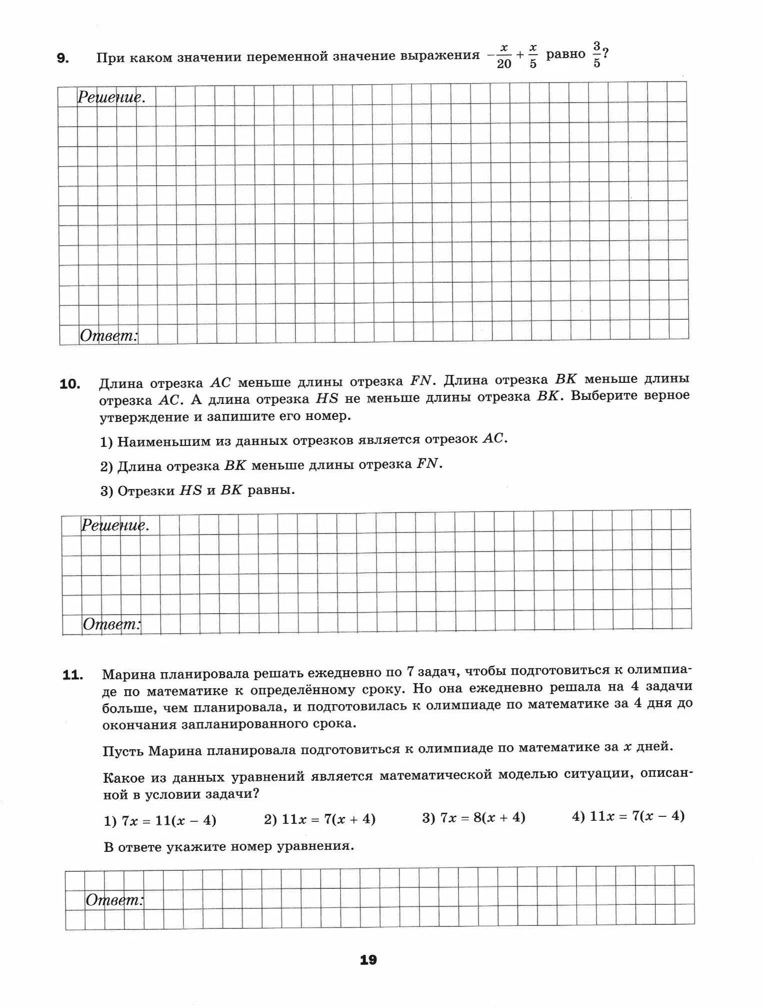 Ответы впр математика 7