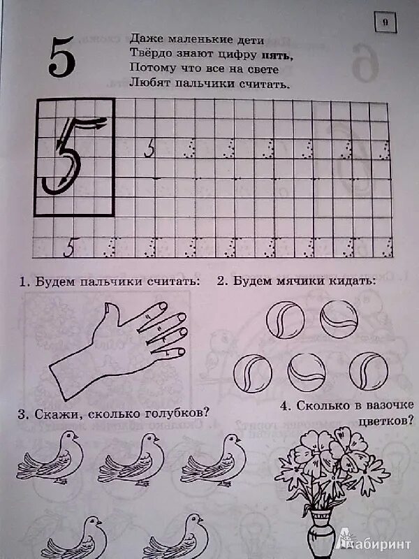 Считай до 10 тест движения. 1000 упражнений учимся считать до 10. считай до 10. проба считай до 10.