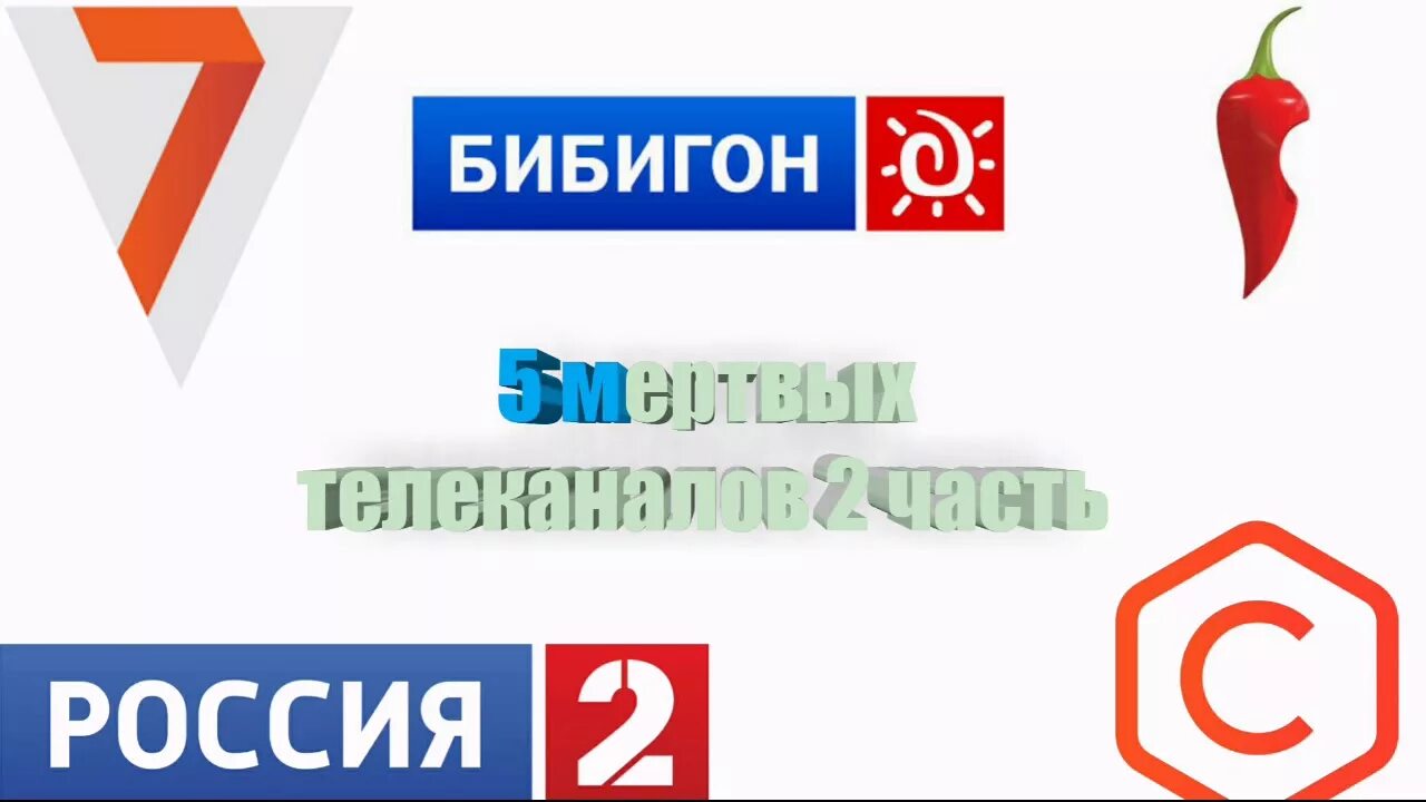 Бибигон Телеканал. Бибигон Телеканал Россия. Телеканал Бибигон логотип. РТР Бибигон. Каналы официальной информации