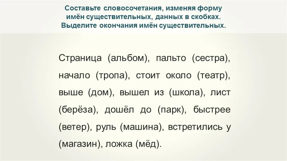 Карточки по теме падежи 3 класс. Изменение по падежам имен существительных упражнения. Падежи задания. Упражнения на падежи. Родительный падеж упражнения.