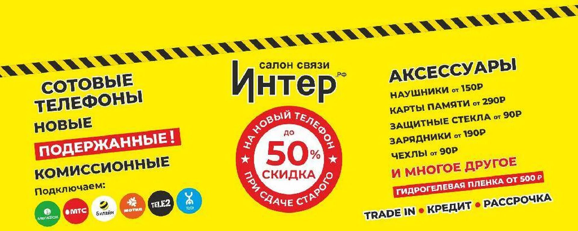 Интер тагил. Салон связи. интер-авто 21013502070.