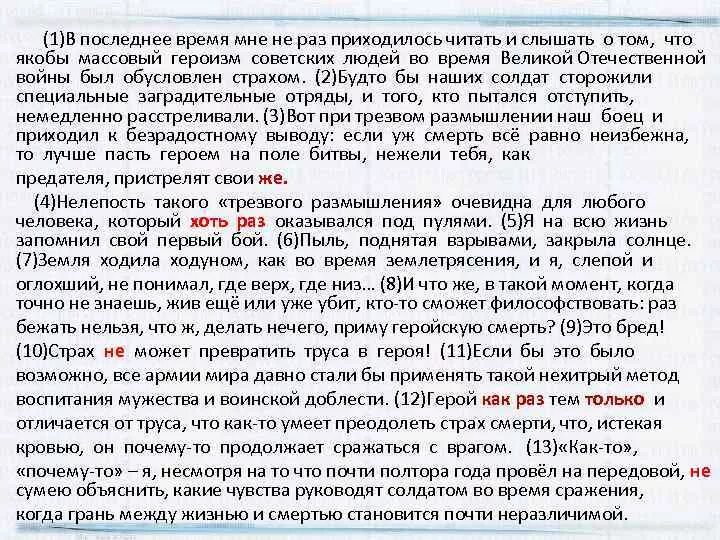 Земля текст егэ. Героизм сочинение егэ. раз на не приходится. в последнее время мне не раз приходилось читать и слышать о том. мне не раз приходилось слышать мнение о том.