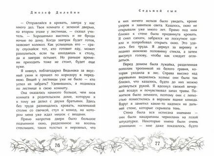 Семь сыновей читать