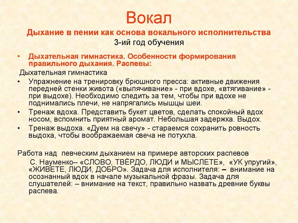 Время слова дышит. Методика дыхания при пении. Характеристики певческого дыхания. Как правильно дышать при пении. Певческое дыхание упражнения.