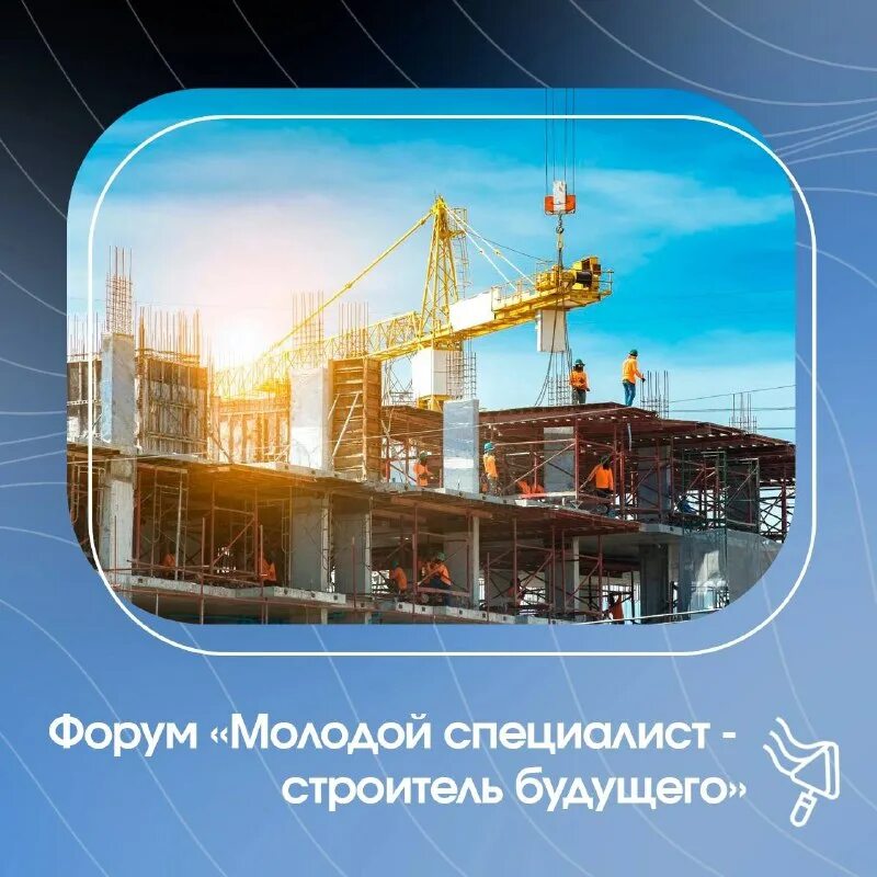 Иннопрактика. Форум молодой специалист строитель будущего. Rheinisch-westfälische technische hochschule aachen r&d and industrialпрезентация. Сгюа международная. Форум молодой специалист строитель будущего.