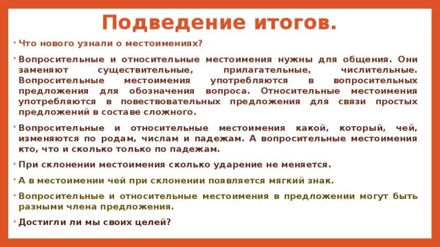 Вопросительно относительные местоимения конспект урока 6 класс. Вопросительные и относительные местоимения. Вопросительно-относительные местоимения упражнения. Предложения с вопросительными и относительными местоимениями. Относительно вопросительные местоимения.