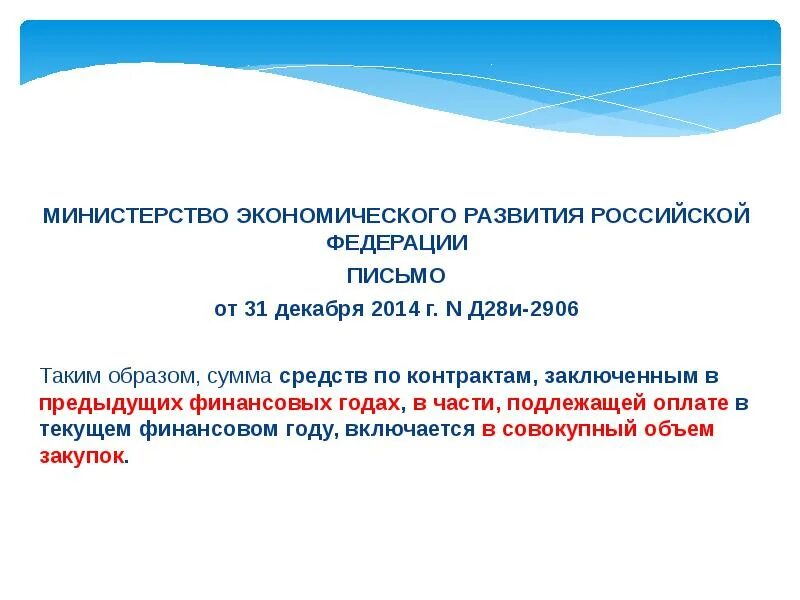 425 статью гк рф. Письмо Минэкономразвития РФ 13.10.2017 N д234-5926.