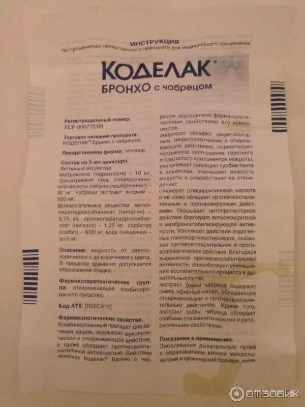 Коделак сироп от кашля для детей инструкция. Коделак бронхо нео сироп. коделак бронхо состав. коделак бронхо сироп для детей инструкция. коделак бронхо инструкция.