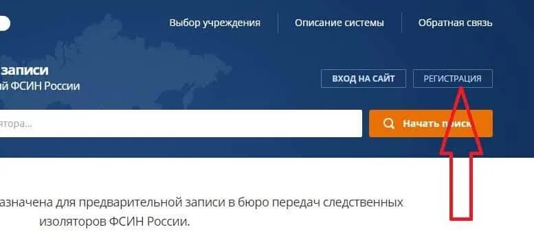 Фсин окно запись. ФСИН окно. Сайт ФСИН окно передача. ФСИН передача СИЗО. ФСИН-окно электронная очередь в СИЗО.