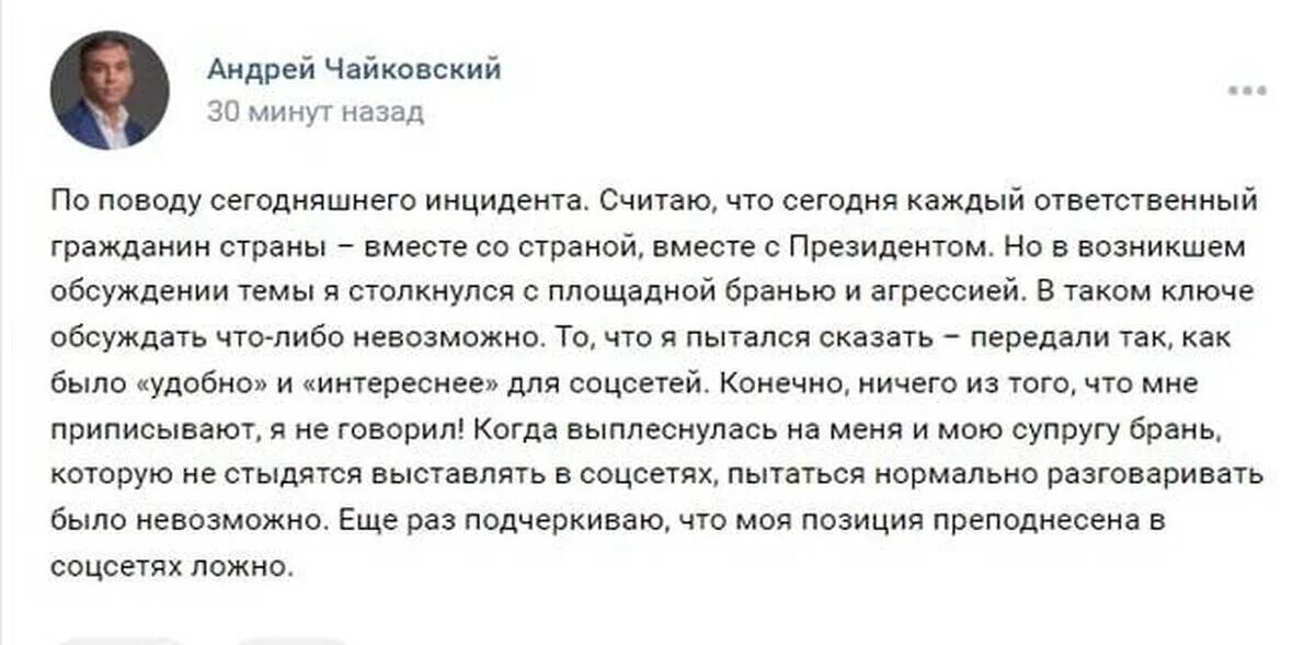 Депутат говорящий правду. Депутат Чайковский. Чайковский Новочеркасск.