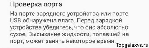 Телефон самсунг влага