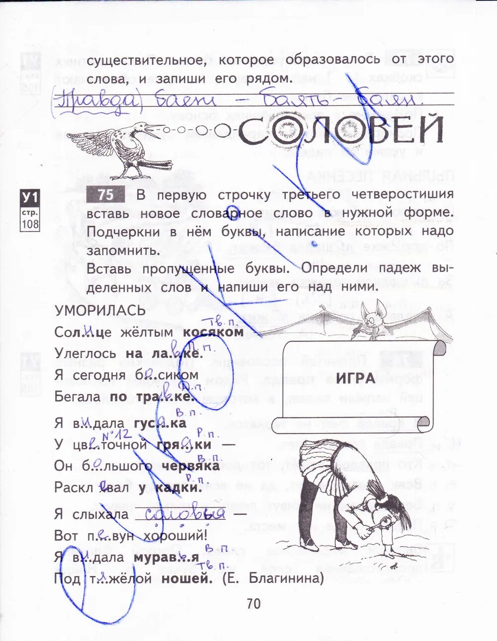 Тпо страница 69 номер 155 по русскому языку 3 класс. Тпо русский язык стр 69. Русский язык рабочая тетрадь страница 69. Тпо русский язык стр 69. Тпо русский язык стр 69.