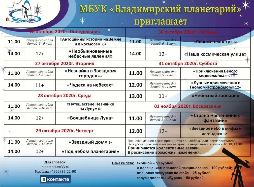 Планетарий москва билеты цена 2023 расписание. Новый планетарий в Москве. Планетарий афиша.