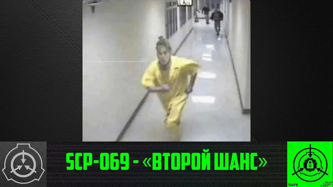 Scp 069 это что. Scp 069 это что