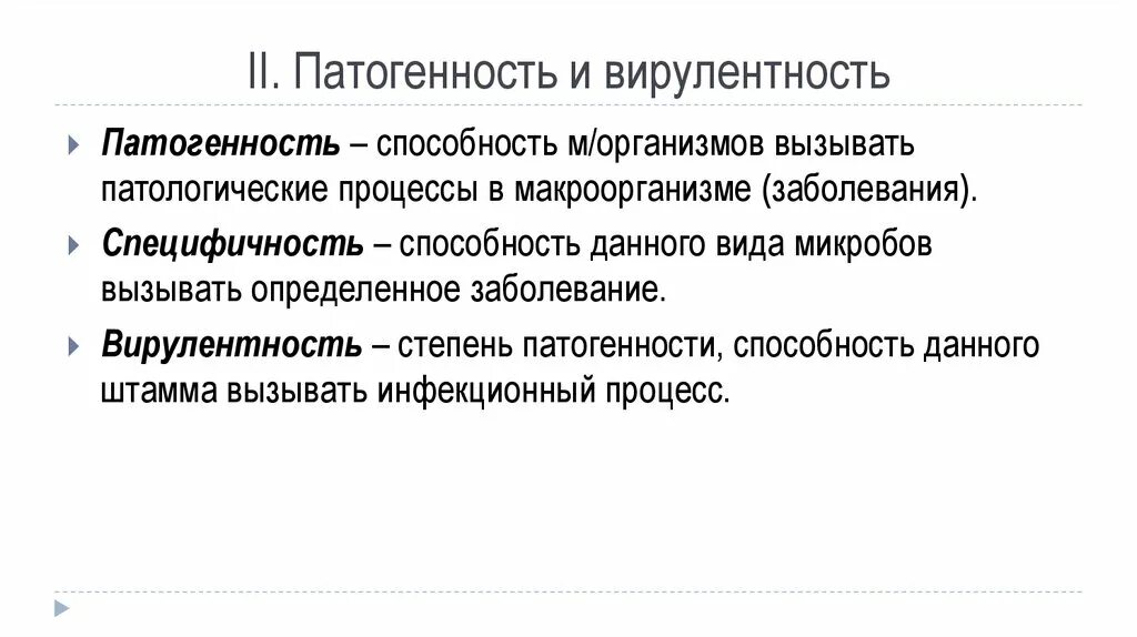 Способность микроорганизмов вызывать патологические процессы макроорганизме