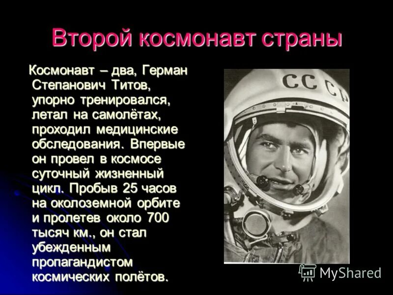 Рассказ первый космонавт. Классный час первый космонавт 2 класс.