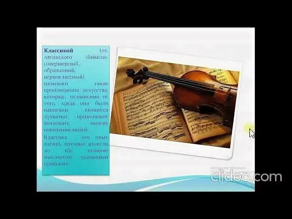 Урок классика в современной обработке 8 класс. Музыка 7 класс классика и современность видео урок. приобщение детей к классической музыке.