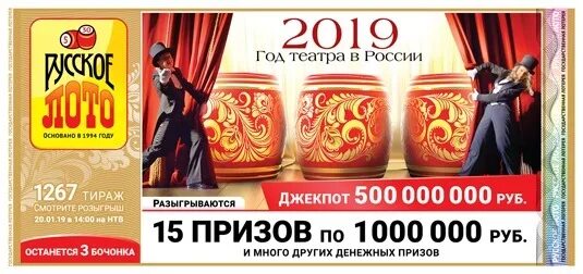 русское лото цифра 1. номера бочонков оставшихся в мешке. русское лото тираж 1473. лотерейный билет русское лото. русское лото тираж 1434.