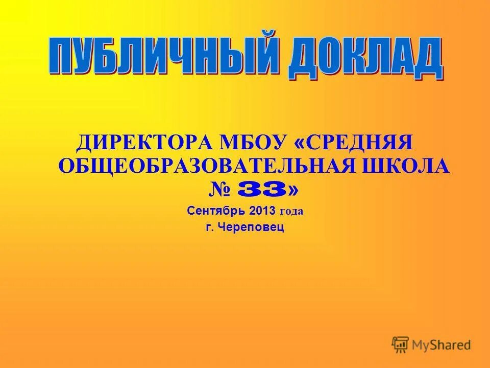 Д. Директору муниципального бюджетного общеобразовательного учреждения. Заявление директору школы. Директору муниципального общеобразовательного учреждения. Семисаженова юлия викторовна директор.