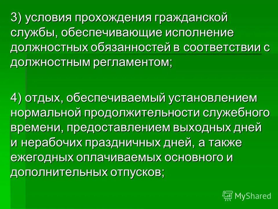 Функциональное исполнение. Обязанности работников по соблюдению трудового распорядка. Организация выполнения. Должностной регламент гражданских служащих. Выполнение специальных обязанностей в составе суточного наряда.