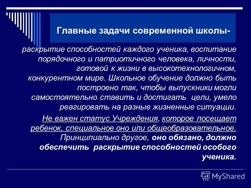 основные задачи современной школы. задачи современной школы по фгос. главная задача современной школы. основные задачи современной школы. приоритетные задачи современной школы.