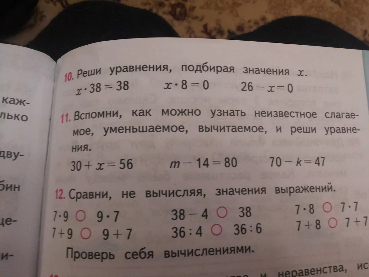 Решить 11 12 7 8. Реши уравнения подбирая значения. реши уравнения подбирая значения x. решение уравнений подбором. решить уравнение подбором.