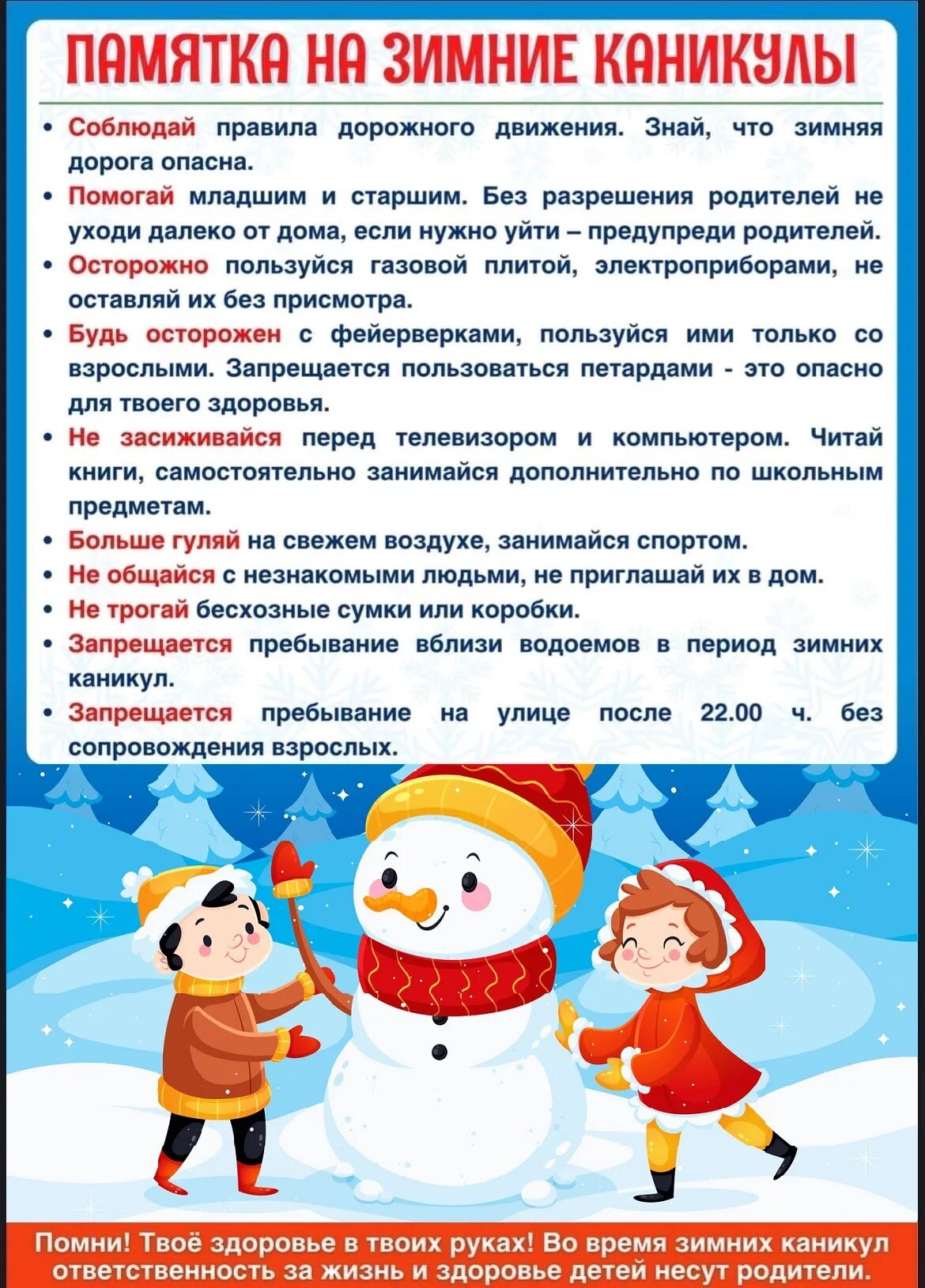 Школьникам в зимнее время