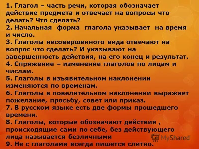 нормы использования глагольных форм. употребление глаголов. употребление форм глагола. нормы употребления глаголов. употребление глаголов русский язык.