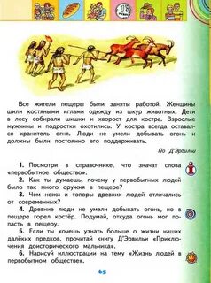 Читаем учебник окружающий мир 2