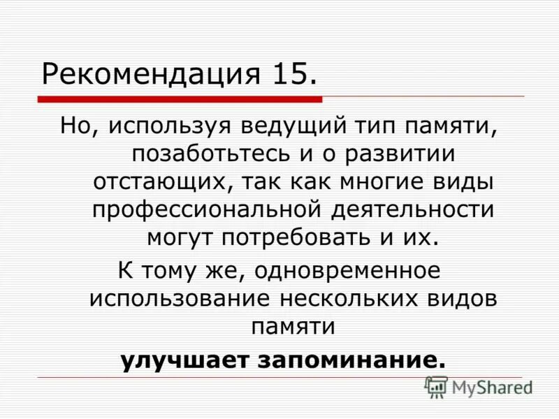 Оцените конкретность и соответствие. Ведущий тип памяти. Упражнения гиа. Тест на растворимость. 15 рекомендации.