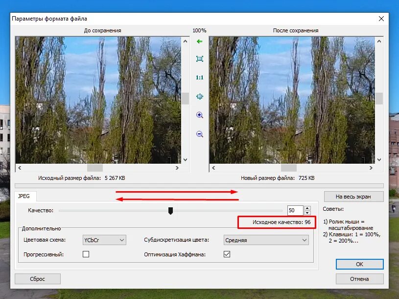 Сжать фотографию. Как сжать изображение. Как сжать фото. Сжатие фото без потери качества.