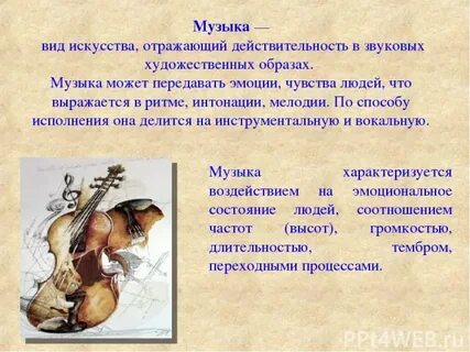 Музыкальное или художественное произведение