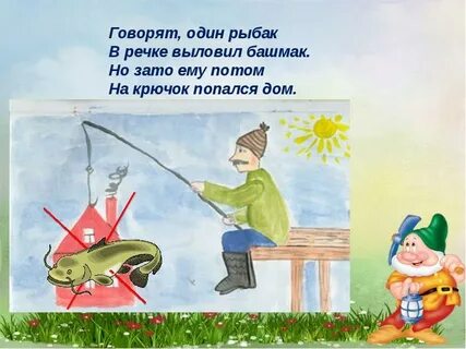 Рыбак 6